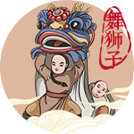 舞狮子