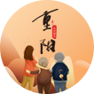 重阳节
