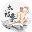 太极拳
