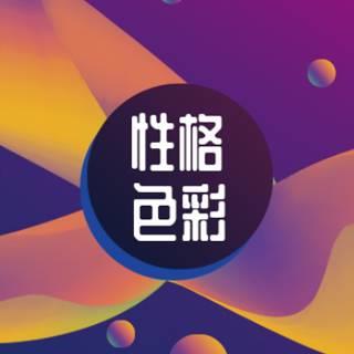 颜色性格评估工具（CCAT）