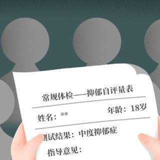 微笑抑郁症测试