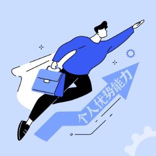 个人优势能力测评