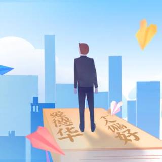 爱德华个人偏好测验