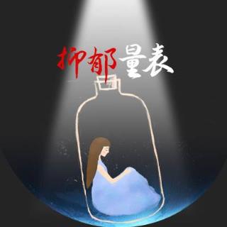 汉密顿抑郁量表