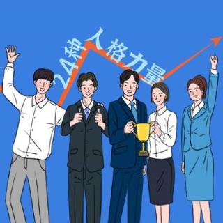 24种人格力量测试(VIA)