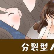 最准的人格分裂鉴定