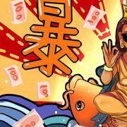 选男人测你暴富概率！