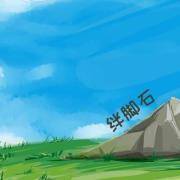 什么是你前途的绊脚石？