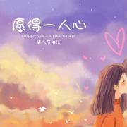 你为什么等不到真爱？