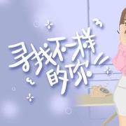 你可以独当一面当家了吗？