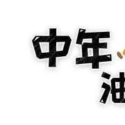 女生专测：你离抠脚大叔有多远？