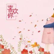 女生专测：测你如何镇住叛逆男友