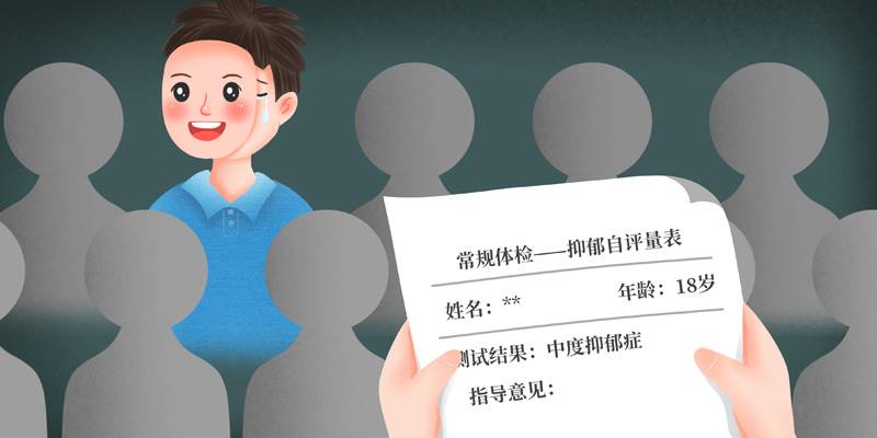微笑抑郁症测试