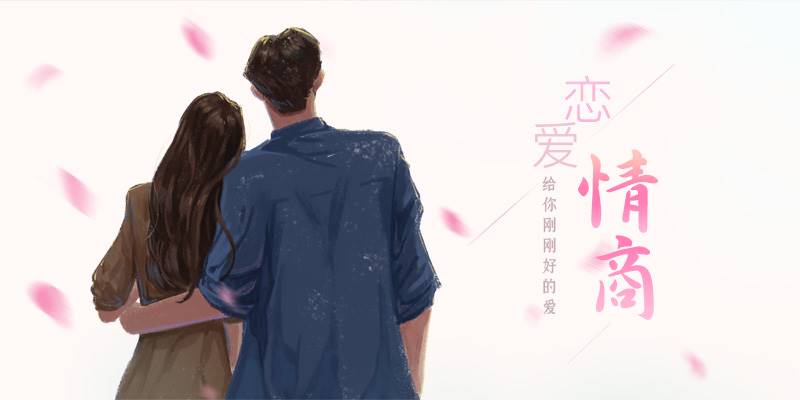 恋爱情商测试