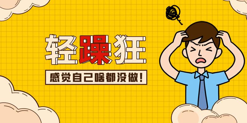 轻躁狂 Ma量表