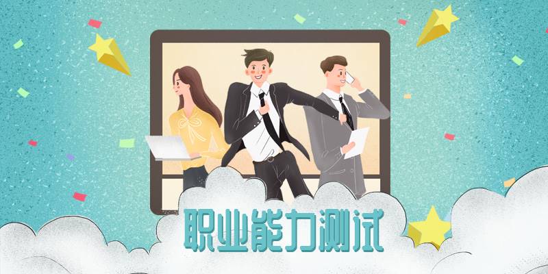 GATB职业能力倾向测试