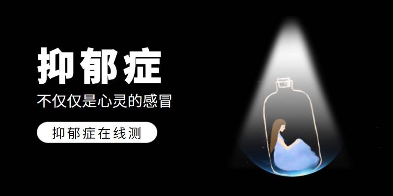 汉密顿抑郁量表