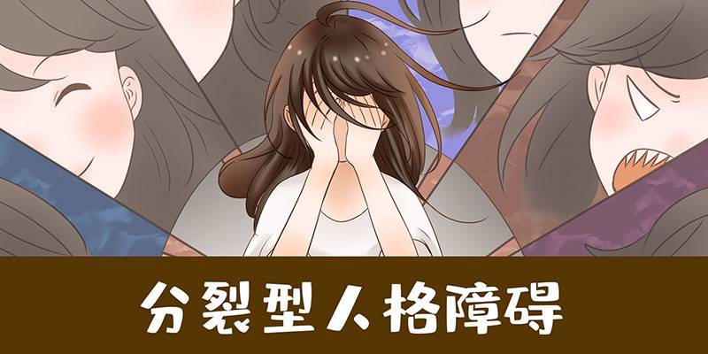 最准的人格分裂鉴定
