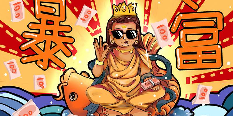 选男人测你暴富概率！