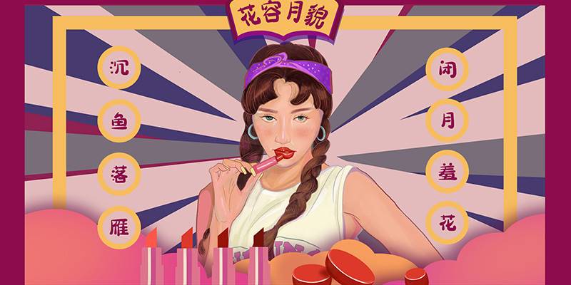 你这辈子是什么命？