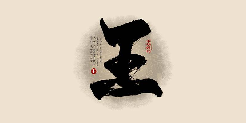 “王”字减一笔，你最先想到什么字？
