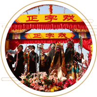 正字戏