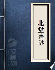 北堂書鈔