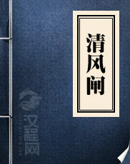 清风闸